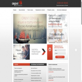 Скриншот главной страницы сайта orient-consult.com