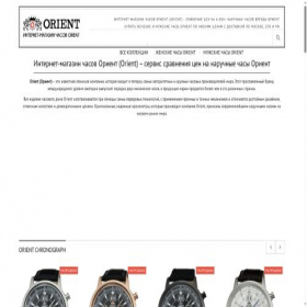 Скриншот главной страницы сайта orient-watches.ru