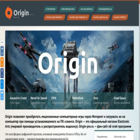 Скриншот главной страницы сайта origin-pro.ru