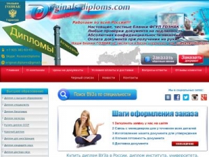 Скриншот главной страницы сайта originals-diploma.com