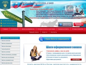 Скриншот главной страницы сайта originals-diploms.com