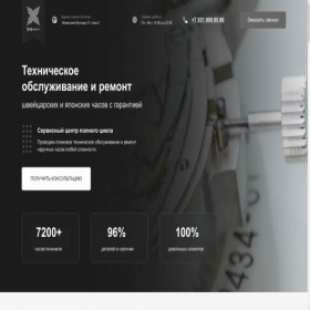 Скриншот главной страницы сайта originalwatch-service.online
