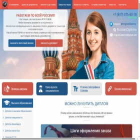 Скриншот главной страницы сайта originaly-diploms.com