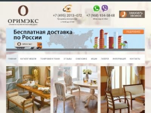 Скриншот главной страницы сайта orimex-magazin.ru