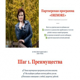 Скриншот главной страницы сайта orimore.tilda.ws