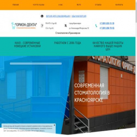Скриншот главной страницы сайта orion-denta.ru