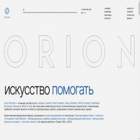 Скриншот главной страницы сайта orion-law.com