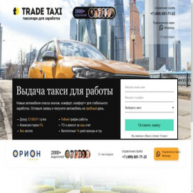 Скриншот главной страницы сайта orion-taxi.ru
