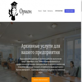 Скриншот главной страницы сайта orionarhiv.ru