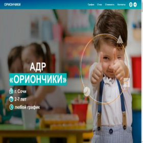 Скриншот главной страницы сайта orionchiki.ru