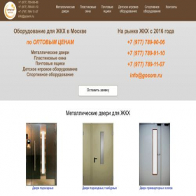 Скриншот главной страницы сайта orionmetall.pro