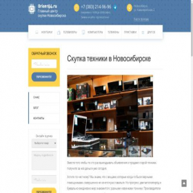 Скриншот главной страницы сайта oriontechskup.ru