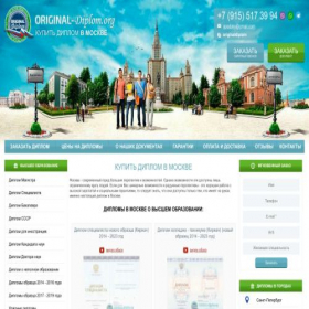 Скриншот главной страницы сайта orlglnalsdlplomus.com