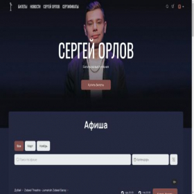 Скриншот главной страницы сайта orlovsergtour.ru