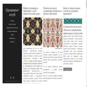 Скриншот главной страницы сайта ornament.rode.land