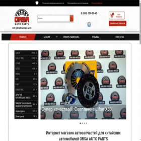 Скриншот главной страницы сайта orsa-parts.ru