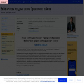 Скриншот главной страницы сайта orshabsh.schools.by