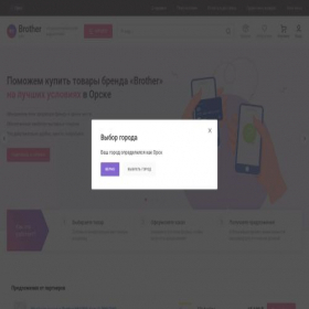 Скриншот главной страницы сайта orsk.brother-sale.ru