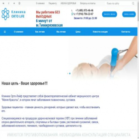 Скриншот главной страницы сайта orto-life.ru