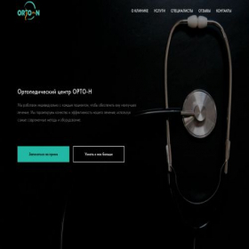 Скриншот главной страницы сайта orto-n-clinic.tilda.ws