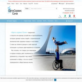 Скриншот главной страницы сайта orto-servis.ru