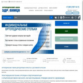 Скриншот главной страницы сайта orto76.ru