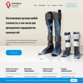 Скриншот главной страницы сайта ortocentr-73.ru