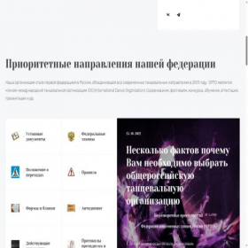 Скриншот главной страницы сайта ortodance.ru