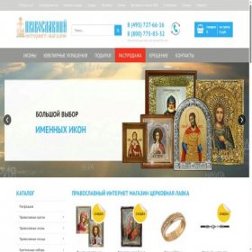 Скриншот главной страницы сайта ortodoxshop.ru