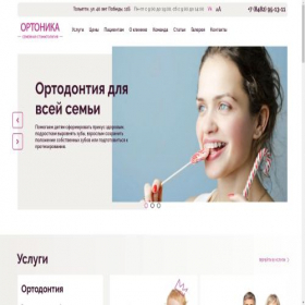 Скриншот главной страницы сайта ortonika.ru