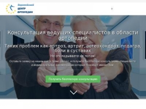 Скриншот главной страницы сайта ortopedcenter.com.ua