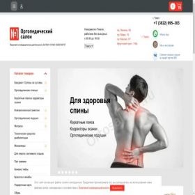 Скриншот главной страницы сайта ortosalon1.ru