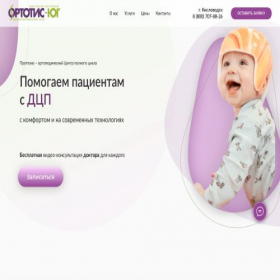 Скриншот главной страницы сайта ortotis-yug.ru