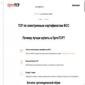 Скриншот главной страницы сайта ortotsr.ru