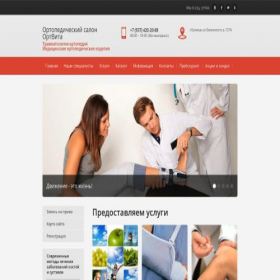 Скриншот главной страницы сайта ortvita.ru