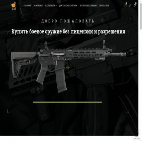 Скриншот главной страницы сайта oruzhiemarket.com