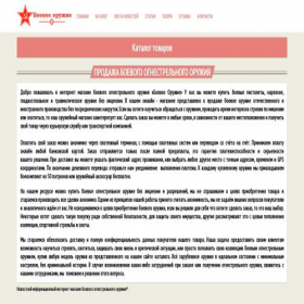 Скриншот главной страницы сайта oruzia.site