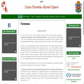 Скриншот главной страницы сайта orzelbialy.org.ua