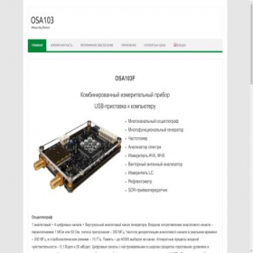 Скриншот главной страницы сайта osa103.ru