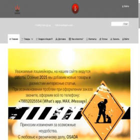 Скриншот главной страницы сайта osadapro.com
