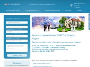 Скриншот главной страницы сайта osago-63.ru
