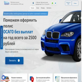 Скриншот главной страницы сайта osago-blank.co