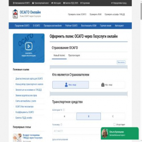 Скриншот главной страницы сайта osago-gosu.ru