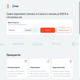 Скриншот главной страницы сайта osago-mlm.insapp.ru