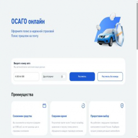 Скриншот главной страницы сайта osago.gpb.insapp.ru