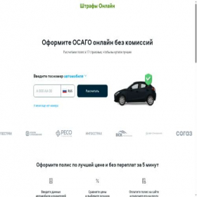 Скриншот главной страницы сайта osago.shtrafyonline.ru