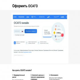 Скриншот главной страницы сайта osago.strahovka.guru
