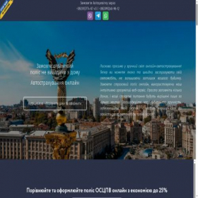 Скриншот главной страницы сайта osago24.online