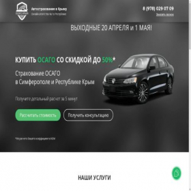 Скриншот главной страницы сайта osagocrimea.ru