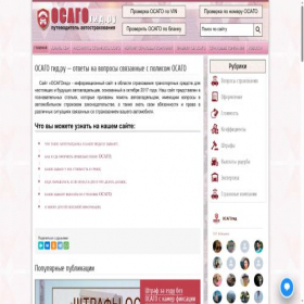 Скриншот главной страницы сайта osagogid.ru